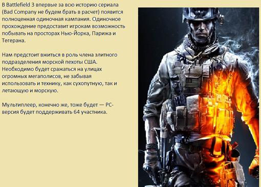 Руководство Electronic Arts, похоже, желает посмотреть на конкурентоспособность шутера Battlefield 3 перед новой Cal ... - Изображение 3 Руководство Electronic Arts, похоже, желает посмотреть на конкурентоспособность шутера Battlefield 3 перед новой Cal ... - Изображение 3
