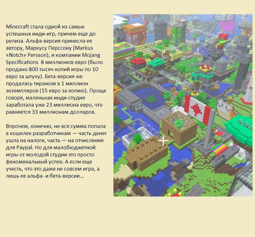 Компания Mojang Specifications сообщила, что полная версия популярнейшей градостроительной инди-игры Minecraft выйде ... - Изображение 3 Компания Mojang Specifications сообщила, что полная версия популярнейшей градостроительной инди-игры Minecraft выйде ... - Изображение 3
