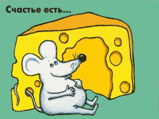 Счастье – когда идешь по улице, на душе тоскливо, а вдруг подходит бездомная кошка, трется о ноги, и ты гладишь ее, ... - Изображение 2 Счастье – когда идешь по улице, на душе тоскливо, а вдруг подходит бездомная кошка, трется о ноги, и ты гладишь ее, ... - Изображение 2