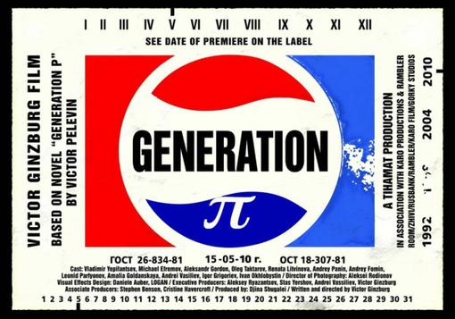 Чтобы понять "Generation П" от кончика носа до кончика хвоста — это надо было жить в девяностые. Выжить в девяностые .... - Изображение 1 Чтобы понять "Generation П" от кончика носа до кончика хвоста — это надо было жить в девяностые. Выжить в девяностые .... - Изображение 1