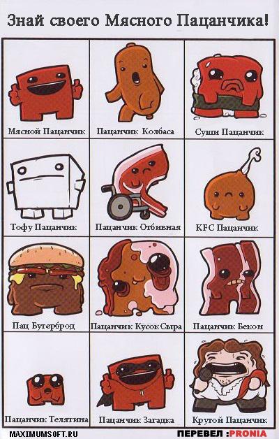Привет Всем! Игра Super Meat Boy вышла довольно давно и все у кого хватило нервов (у меня нет) уже прошли её. Предст .... - Изображение 2 Привет Всем! Игра Super Meat Boy вышла довольно давно и все у кого хватило нервов (у меня нет) уже прошли её. Предст .... - Изображение 2