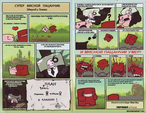 Привет Всем! Игра Super Meat Boy вышла довольно давно и все у кого хватило нервов (у меня нет) уже прошли её. Предст .... - Изображение 1 Привет Всем! Игра Super Meat Boy вышла довольно давно и все у кого хватило нервов (у меня нет) уже прошли её. Предст .... - Изображение 1