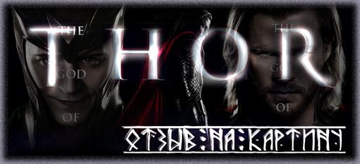 Все могло быть гораздо хуже. На картину шла с огромным интересом и с огромным страхом: наврут, как пить дать наврут же эти марвеловские комиксята. Наврали. Сурово так и храбро, но эффектно и с юмором. Благодаря этому фильм пошел на ура и даже оставил после себя приятное впечатление и хорошее настроение, за что Голливуду очень благодарна уже в который раз. Теперь о том, что понравилось и не понравилось.