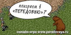 Я геймер со стажем играл во множество игр - самые лучшие браузерные игрушки - это конечно передовая и L2
Особенно м ... - Изображение 1 Я геймер со стажем играл во множество игр - самые лучшие браузерные игрушки - это конечно передовая и L2
Особенно м ... - Изображение 1