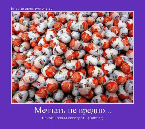 Здравствуйте, заядлые мечтатели!
Всем без исключения известно выражение:"Мечтать не вредно!"
Но так ли это на само ... - Изображение 1 Здравствуйте, заядлые мечтатели!
Всем без исключения известно выражение:"Мечтать не вредно!"
Но так ли это на само ... - Изображение 1