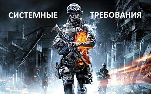 Минимальные требования:
- ОС: Windows Vista или 7 - Процессор: Core 2 Duo 2 ГГц или аналогичный от AMD - Оператив .... - Изображение 1 Минимальные требования:
- ОС: Windows Vista или 7 - Процессор: Core 2 Duo 2 ГГц или аналогичный от AMD - Оператив .... - Изображение 1