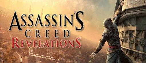 В сети появились новые детали из GameInformer о Assassin’s Creed Revelations
- Revelations это не Assasins Creed 3 ... - Изображение 1 В сети появились новые детали из GameInformer о Assassin’s Creed Revelations
- Revelations это не Assasins Creed 3 ... - Изображение 1