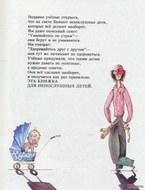 Григорий остер Вредные советы.