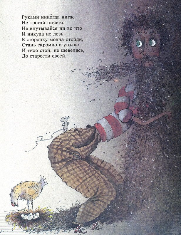 Вредные советы. Григорий Остер.