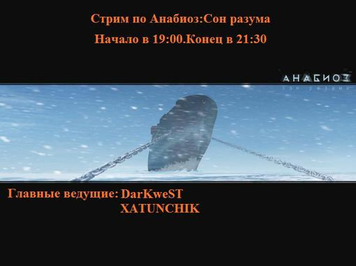Сегодня будет стрим по игре Анабиоз:Сон разума.Ждём всех желающих. (ники со Стопгейма)Стрим будет проводиться на это ... - Изображение 1 Сегодня будет стрим по игре Анабиоз:Сон разума.Ждём всех желающих. (ники со Стопгейма)Стрим будет проводиться на это ... - Изображение 1