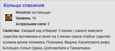 После успешного изгнания орков в игре появился новый артефакт кольцо спасения. Удалось добыть несколько экземпляров .... - Изображение 1 После успешного изгнания орков в игре появился новый артефакт кольцо спасения. Удалось добыть несколько экземпляров .... - Изображение 1