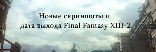 На новых скриншотах нам покажут сцены с персонажами, городом, пещерой и боями. Так же PR-менеджер Square Enix расска ... - Изображение 1 На новых скриншотах нам покажут сцены с персонажами, городом, пещерой и боями. Так же PR-менеджер Square Enix расска ... - Изображение 1