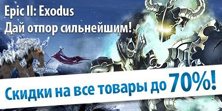 Уважаемые игроки!
Совсем скоро, в августе 2011 года, в игре произойдет самое масштабное событие этого лета – будет ... - Изображение 1 Уважаемые игроки!
Совсем скоро, в августе 2011 года, в игре произойдет самое масштабное событие этого лета – будет ... - Изображение 1