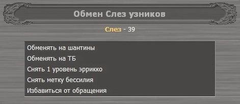Представители клана Тени при победе над противником равного уровня и при полной жизни на момент начала боя ставят ме .... - Изображение 3 Представители клана Тени при победе над противником равного уровня и при полной жизни на момент начала боя ставят ме .... - Изображение 3