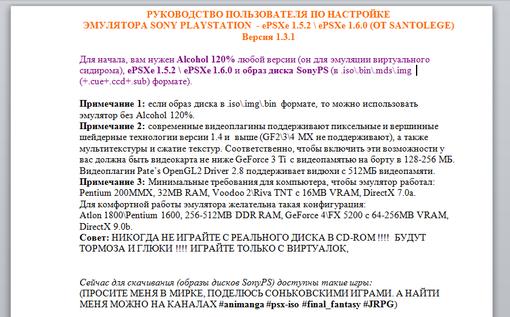 Прошу ногами не бить ^_^. Данный 22-страничный трактат я написал ещё в январе 2006 года для нужд эмуляторщиков город ... - Изображение 1 Прошу ногами не бить ^_^. Данный 22-страничный трактат я написал ещё в январе 2006 года для нужд эмуляторщиков город ... - Изображение 1
