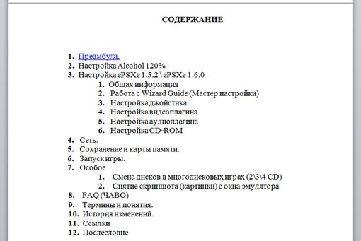 Прошу ногами не бить ^_^. Данный 22-страничный трактат я написал ещё в январе 2006 года для нужд эмуляторщиков город ... - Изображение 2 Прошу ногами не бить ^_^. Данный 22-страничный трактат я написал ещё в январе 2006 года для нужд эмуляторщиков город ... - Изображение 2