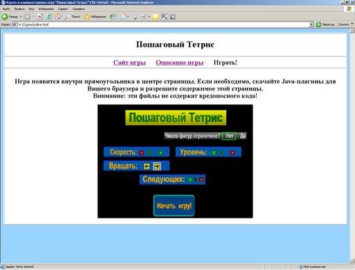 5 августа 2011 года вышли новые версии "Пошагового Тетриса"!
Пошаговый тетрис - это тетрис, в котором игровой проце .... - Изображение 2 5 августа 2011 года вышли новые версии "Пошагового Тетриса"!
Пошаговый тетрис - это тетрис, в котором игровой проце .... - Изображение 2
