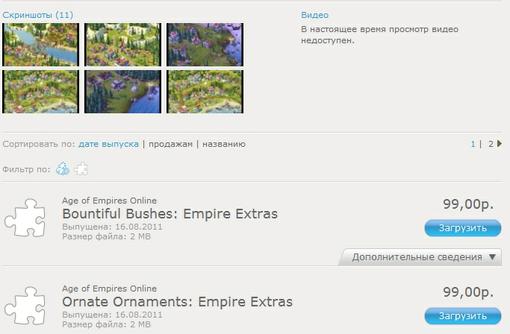 Наверняка многие знают, что Сегодня состоялся Релиз игры Age of Empires Online. Новость конечно радостная! Но не дол ... - Изображение 2 Наверняка многие знают, что Сегодня состоялся Релиз игры Age of Empires Online. Новость конечно радостная! Но не дол ... - Изображение 2
