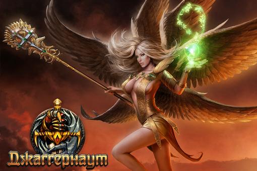 Дорогие друзья! В самой кровавой и взрослой браузерной игре Juggernaut запущено долгожданное обновление — «Спутницы» .... - Изображение 1 Дорогие друзья! В самой кровавой и взрослой браузерной игре Juggernaut запущено долгожданное обновление — «Спутницы» .... - Изображение 1