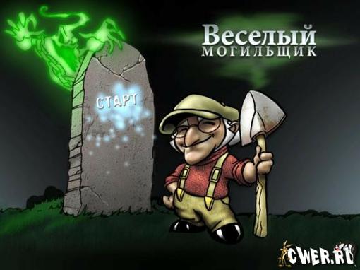 Предисловие: Хотелось бы вам рассказать о так называемых мини-играх, а именно о тех, которые действительно радуют гл ... - Изображение 1 Предисловие: Хотелось бы вам рассказать о так называемых мини-играх, а именно о тех, которые действительно радуют гл ... - Изображение 1
