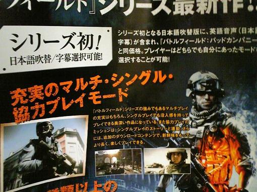 Японские сканы обложек грядущего экшена Battlefield 3 убеждают в том, что Xbox 360-версия игры будет располагаться н ... - Изображение 2 Японские сканы обложек грядущего экшена Battlefield 3 убеждают в том, что Xbox 360-версия игры будет располагаться н ... - Изображение 2