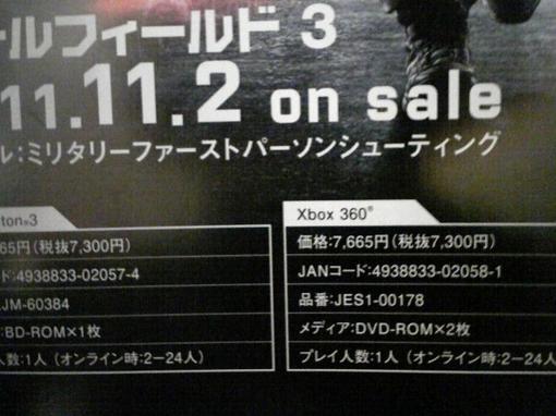 Японские сканы обложек грядущего экшена Battlefield 3 убеждают в том, что Xbox 360-версия игры будет располагаться н ... - Изображение 1 Японские сканы обложек грядущего экшена Battlefield 3 убеждают в том, что Xbox 360-версия игры будет располагаться н ... - Изображение 1