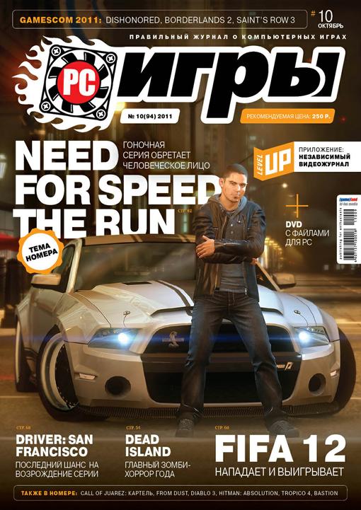 Подробный анонс октябрьского номера журнала "PC Игры":