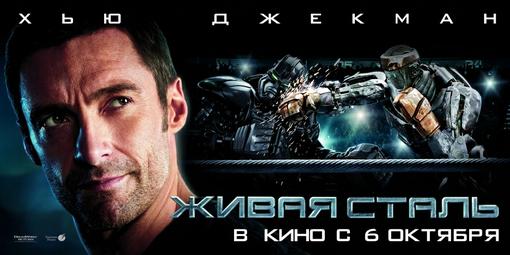"Живая сталь" / "Real Steel"Чемпионами не рождаются, их собирают.
Перепробовав почти все возможные типы семейного ... - Изображение 1 "Живая сталь" / "Real Steel"Чемпионами не рождаются, их собирают.
Перепробовав почти все возможные типы семейного ... - Изображение 1