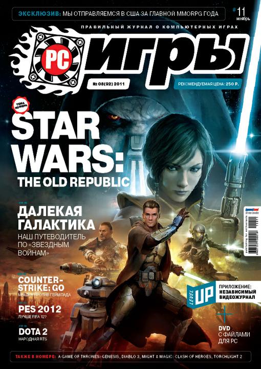 Подробный анонс ноябрьского номера журнала "PC Игры":