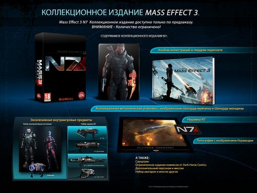 Наконец-то для России появился предзаказ на коллекционное издание Mass Effect 3, ранее доступного только за рубежом. .... - Изображение 1 Наконец-то для России появился предзаказ на коллекционное издание Mass Effect 3, ранее доступного только за рубежом. .... - Изображение 1