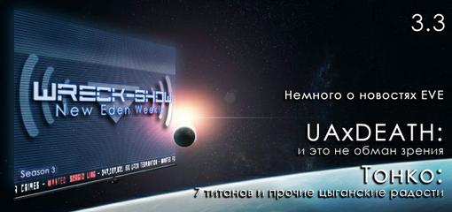 В сегодняшнем выпуске: - Новости галактики; - Олдскулл. Поболтаем о будущем EVE. - Боевой листок: вы этого долго жда ... - Изображение 1 В сегодняшнем выпуске: - Новости галактики; - Олдскулл. Поболтаем о будущем EVE. - Боевой листок: вы этого долго жда ... - Изображение 1