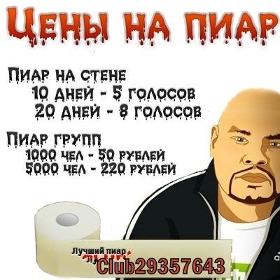 Всем Привет,Часто стал замечать что ВК стал популярен такой вид деятельности как Пиар . Для тех кто НЕ знает что это .... - Изображение 1 Всем Привет,Часто стал замечать что ВК стал популярен такой вид деятельности как Пиар . Для тех кто НЕ знает что это .... - Изображение 1