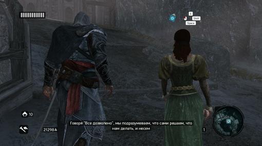 Внимание! Содержит спойлеры по Assassin's Creed.
Тезис "Ничто не истинно" подразумевает, что основы, на которых дер ... - Изображение 2 Внимание! Содержит спойлеры по Assassin's Creed.
Тезис "Ничто не истинно" подразумевает, что основы, на которых дер ... - Изображение 2