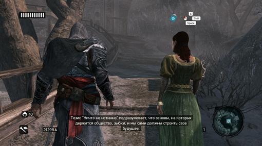 Внимание! Содержит спойлеры по Assassin's Creed.
Тезис "Ничто не истинно" подразумевает, что основы, на которых дер ... - Изображение 1 Внимание! Содержит спойлеры по Assassin's Creed.
Тезис "Ничто не истинно" подразумевает, что основы, на которых дер ... - Изображение 1