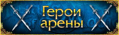 Самые знаменитые дуэлянты, воины и маги собираются сегодня в столице Табореи.
С древнейших времен, каждый год они с ... - Изображение 1 Самые знаменитые дуэлянты, воины и маги собираются сегодня в столице Табореи.
С древнейших времен, каждый год они с ... - Изображение 1
