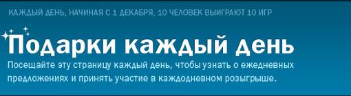 Итак, сегодня в Стиме стартовала ещё одна замечательная акция. С 1 по 10 декабря у вас будет шанс выиграть первые 10 ... - Изображение 1 Итак, сегодня в Стиме стартовала ещё одна замечательная акция. С 1 по 10 декабря у вас будет шанс выиграть первые 10 ... - Изображение 1