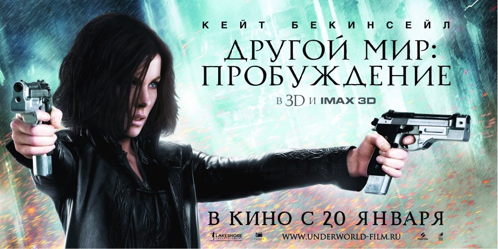 “Другой мир: Пробуждение” / “Underworld: Awakening”Месть проснулась.
Боятся нынче боссы киностудий новых проектов, ... - Изображение 1 “Другой мир: Пробуждение” / “Underworld: Awakening”Месть проснулась.
Боятся нынче боссы киностудий новых проектов, ... - Изображение 1