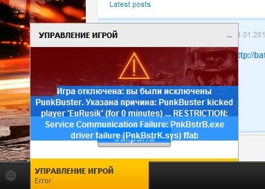 Друзья,Многие из вас сегодня не могут зайти в игру - выдает ошибку "RESTRICTION: Service Communication Failure: PnkB ... - Изображение 1 Друзья,Многие из вас сегодня не могут зайти в игру - выдает ошибку "RESTRICTION: Service Communication Failure: PnkB ... - Изображение 1