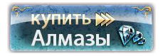 Время алмазных бонусов в Runes of Magic! Получайте до 30% бонусных алмазов только в эти выходные!Начало акции - 7 ма .... - Изображение 1 Время алмазных бонусов в Runes of Magic! Получайте до 30% бонусных алмазов только в эти выходные!Начало акции - 7 ма .... - Изображение 1