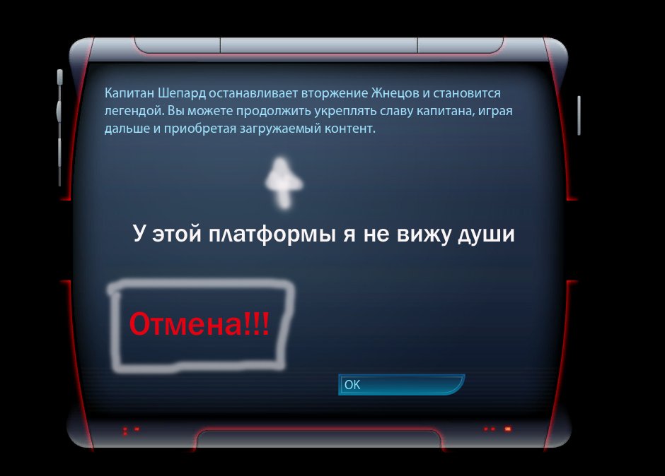 Последний блин комом(Текст напичкан неприкрытыми спойлерами «Масс Эффект» и даже чуть-чуть «Матрицы», книг Достоевск .... - Изображение 2 Последний блин комом(Текст напичкан неприкрытыми спойлерами «Масс Эффект» и даже чуть-чуть «Матрицы», книг Достоевск .... - Изображение 2