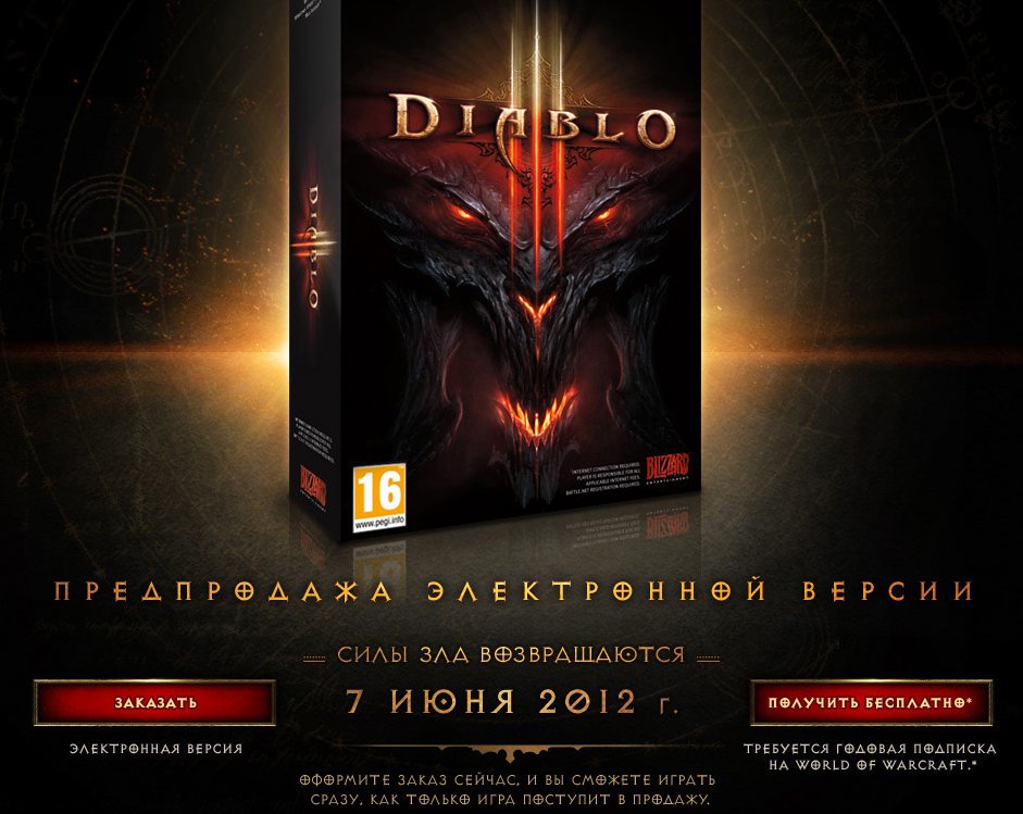 Diablo 3 известна дата выхода
Кто из Вас помнить анонс того что над DIABLO 3 начали работать, к примеру я забыл, но ... - Изображение 3 Diablo 3 известна дата выхода
Кто из Вас помнить анонс того что над DIABLO 3 начали работать, к примеру я забыл, но ... - Изображение 3