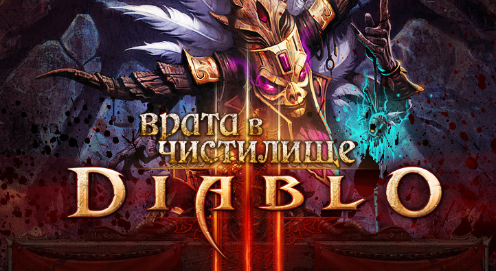 В течении вечера, в этом топике будут появляться ключи для Diablo III Beta где одна или несколько букв будут заменен ... - Изображение 1 В течении вечера, в этом топике будут появляться ключи для Diablo III Beta где одна или несколько букв будут заменен ... - Изображение 1