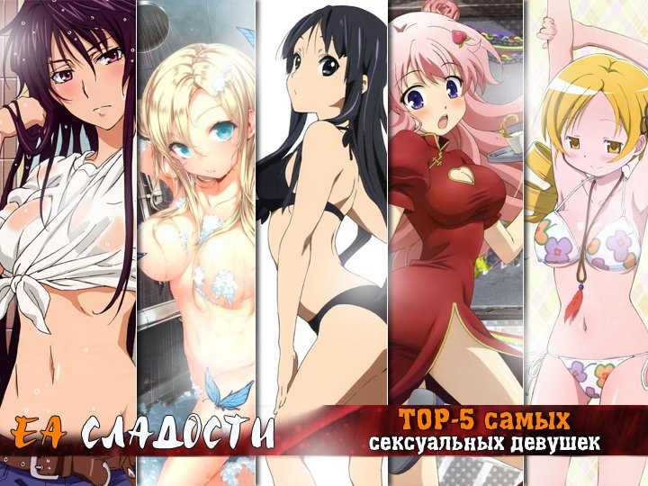 Приветствуем зрителей Эпик аниме сладостей! Не так давно, мы решили запустить серию ТОП спешелов, и вот наконец реши ... - Изображение 1 Приветствуем зрителей Эпик аниме сладостей! Не так давно, мы решили запустить серию ТОП спешелов, и вот наконец реши ... - Изображение 1