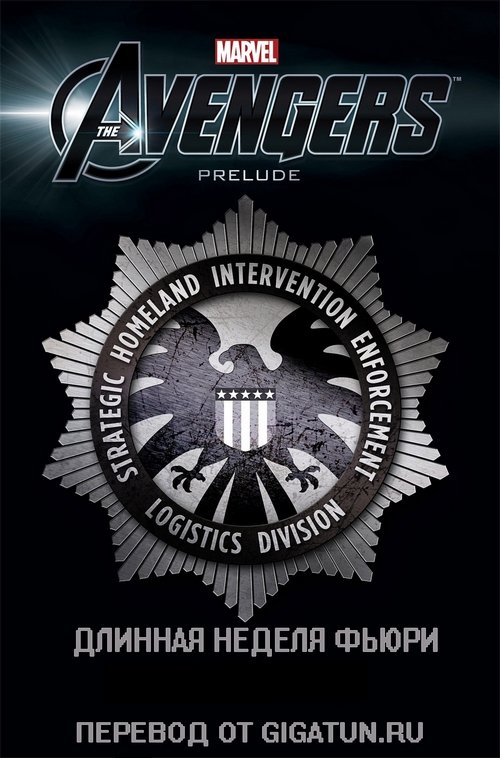 Русский перевод комикса The Avengers Prelude: Fury's Big Week.
The Avengers Prelude: Fury's Big Week является проло ... - Изображение 1 Русский перевод комикса The Avengers Prelude: Fury's Big Week.
The Avengers Prelude: Fury's Big Week является проло ... - Изображение 1