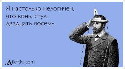 "В пятницу им хочется выпить, а в понедельник им хочется пятницу."
Общеизвестная истина гласит, что на зло надо от ... - Изображение 2 "В пятницу им хочется выпить, а в понедельник им хочется пятницу."
Общеизвестная истина гласит, что на зло надо от ... - Изображение 2