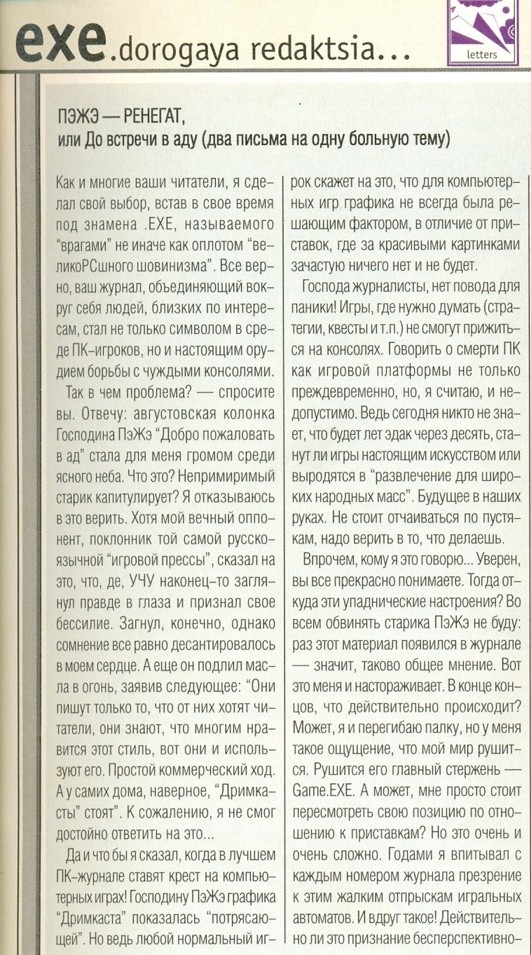 Отрыл забавный артефакт. Мое письмо в Game.exe от 2000 года. Читал и смеялся в голос. Сколько патетики, хейтерства и ... - Изображение 1 Отрыл забавный артефакт. Мое письмо в Game.exe от 2000 года. Читал и смеялся в голос. Сколько патетики, хейтерства и ... - Изображение 1