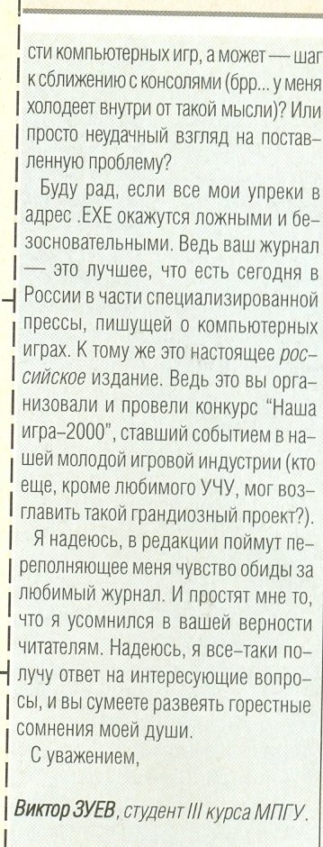 Отрыл забавный артефакт. Мое письмо в Game.exe от 2000 года. Читал и смеялся в голос. Сколько патетики, хейтерства и ... - Изображение 2 Отрыл забавный артефакт. Мое письмо в Game.exe от 2000 года. Читал и смеялся в голос. Сколько патетики, хейтерства и ... - Изображение 2