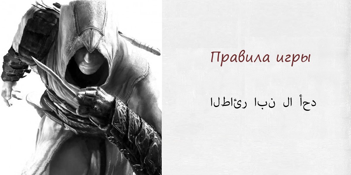 Я Альтаир ибн Ла-Ахад, как Ахмед, только Ахад.
Ассасин, так тебя называют, когда ты умеешь «тихо» убивать, однажды ... - Изображение 1 Я Альтаир ибн Ла-Ахад, как Ахмед, только Ахад.
Ассасин, так тебя называют, когда ты умеешь «тихо» убивать, однажды ... - Изображение 1