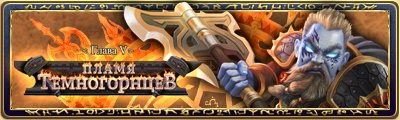 Дорогие друзья!В июле выходит пятая глава он-лайн игры Runes of Magic под названием «Пламя Темногорнцев». Игрокам бу ... - Изображение 1 Дорогие друзья!В июле выходит пятая глава он-лайн игры Runes of Magic под названием «Пламя Темногорнцев». Игрокам бу ... - Изображение 1