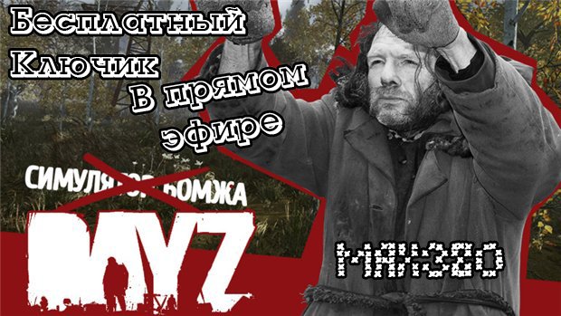 Я принял участие в конкурсе ARMA2 (DayZ). Мой ник Marmeladka. Я так понял заявки еще принимаются и вы тоже испытать ... - Изображение 1 Я принял участие в конкурсе ARMA2 (DayZ). Мой ник Marmeladka. Я так понял заявки еще принимаются и вы тоже испытать ... - Изображение 1